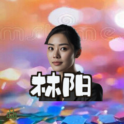 林阳